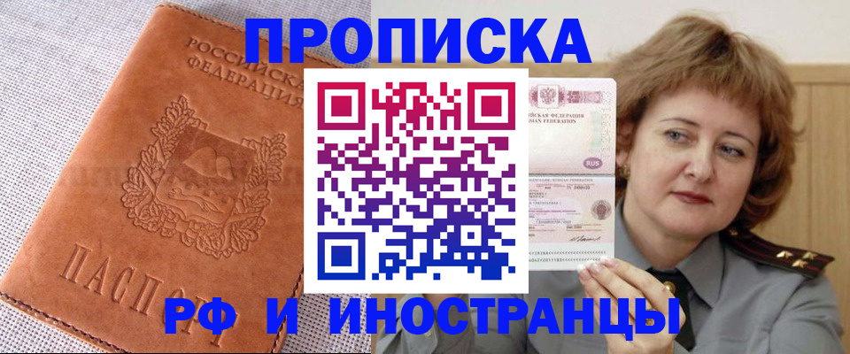 прописка в квартире в Щиграх