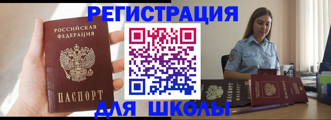 временная прописка в Щиграх