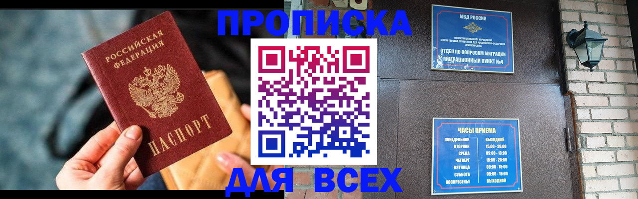 купить прописку в Щиграх