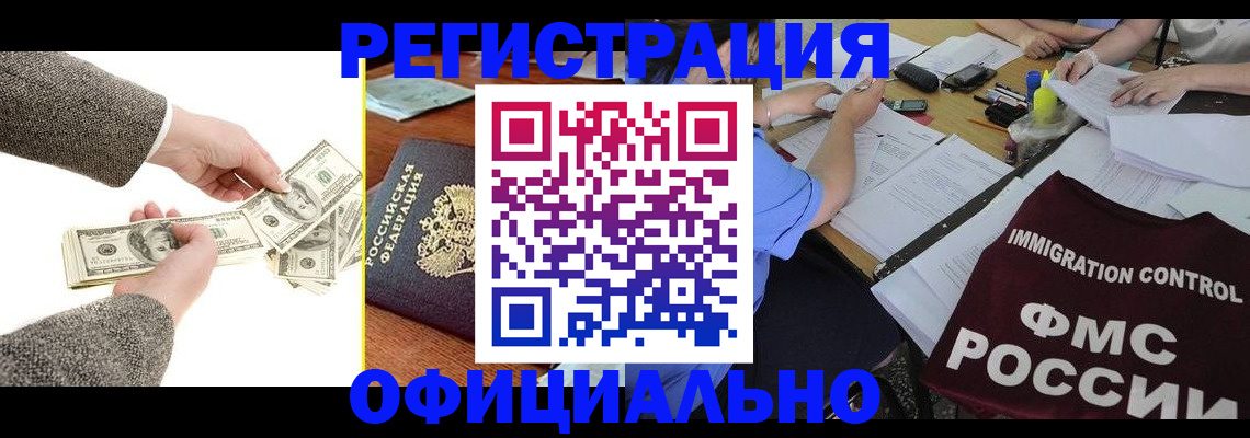 прописка в Щиграх